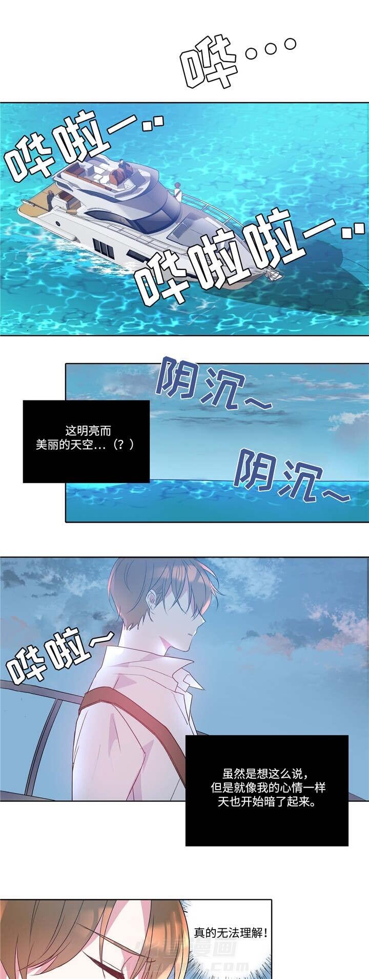 危险合作 第99话 第1页