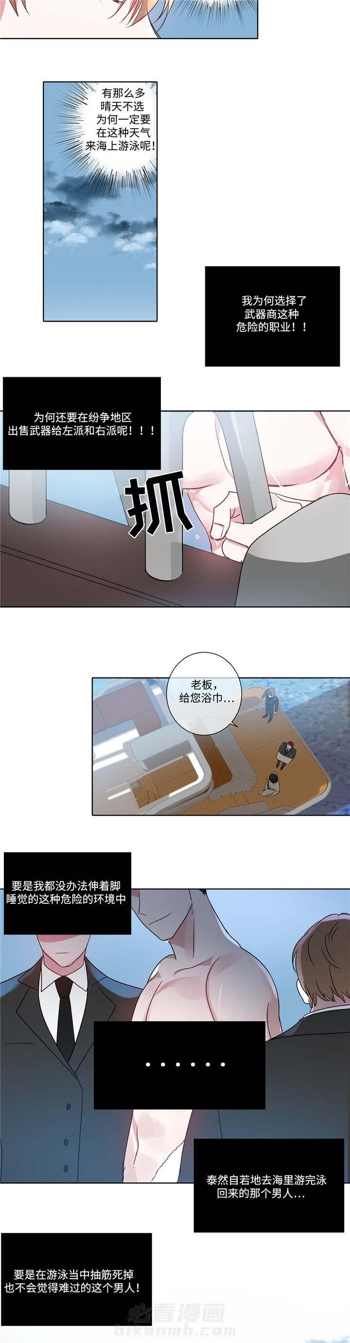 危险合作 第99话 第2页