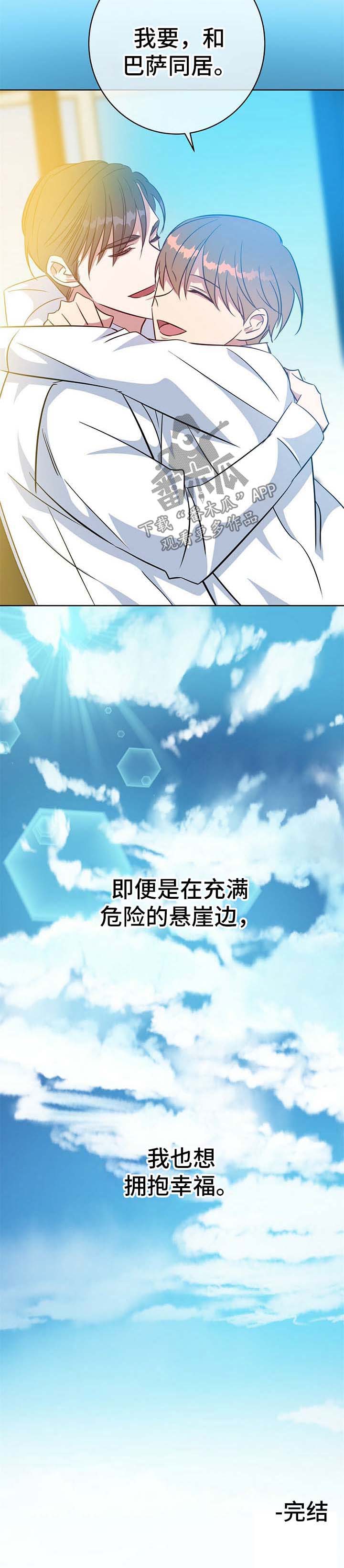 危险合作 第99话 第11页