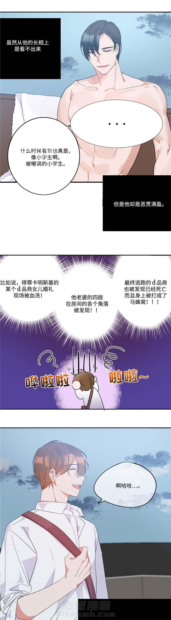 危险合作 第99话 第4页