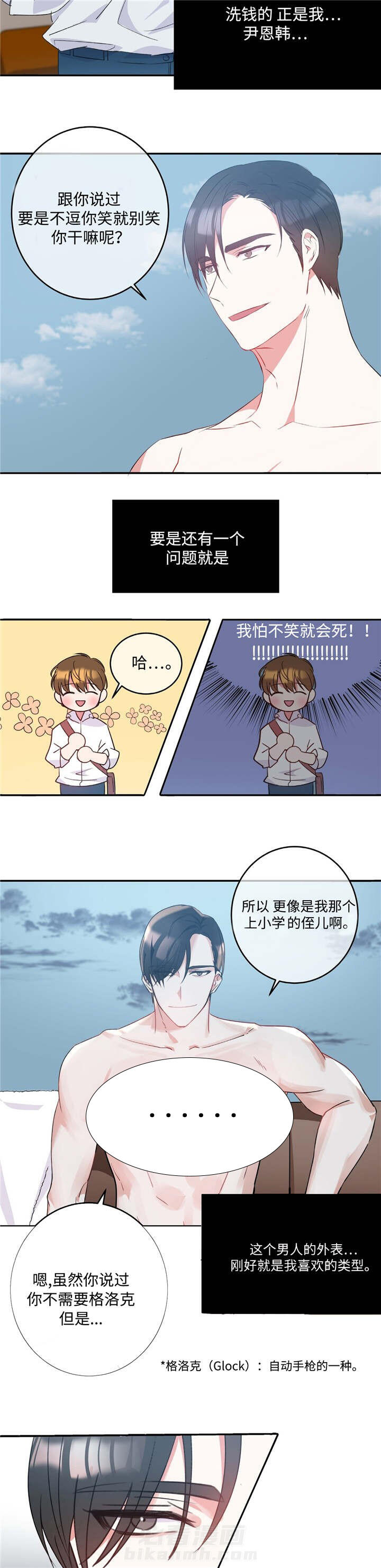 危险合作 第99话 第5页