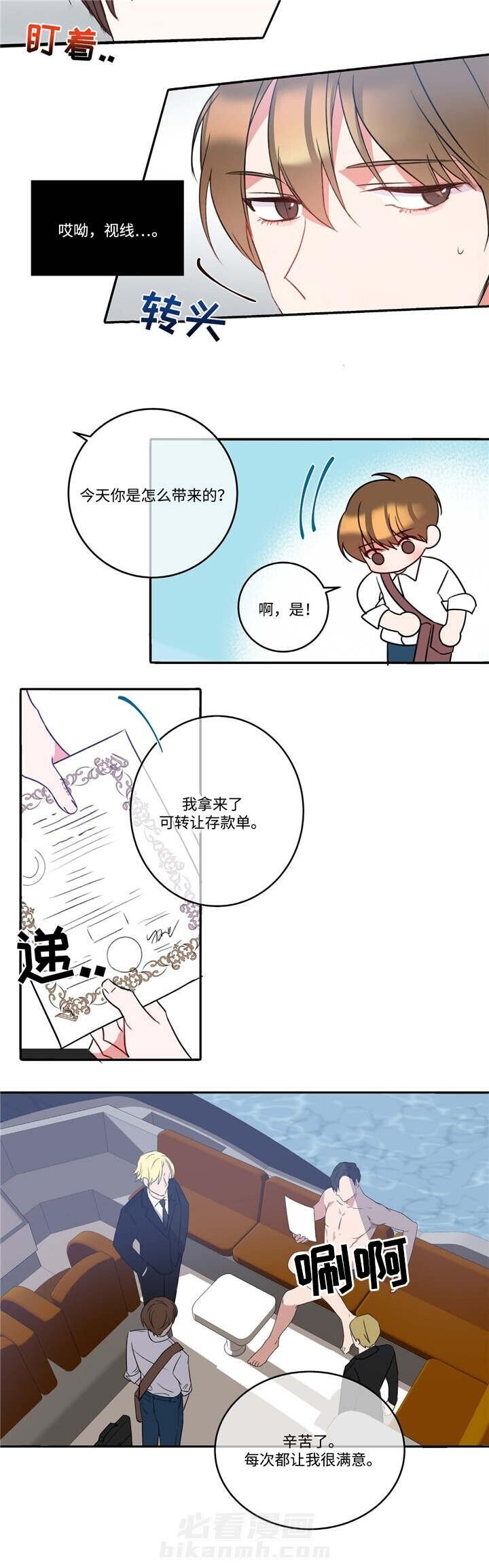 危险合作 第99话 第6页
