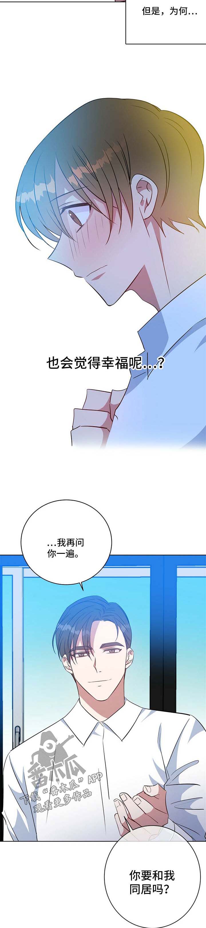 危险合作 第99话 第8页