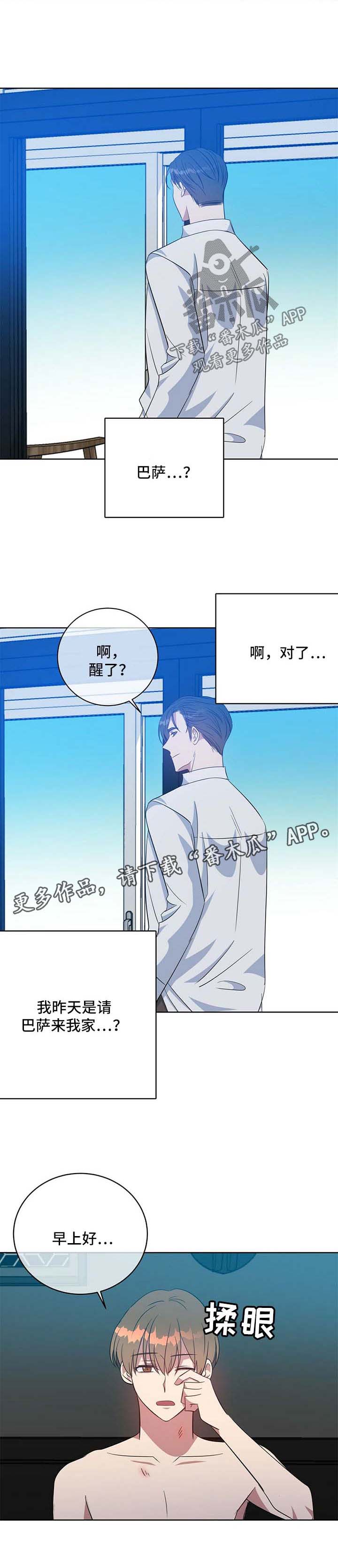 危险合作 第98话 第3页