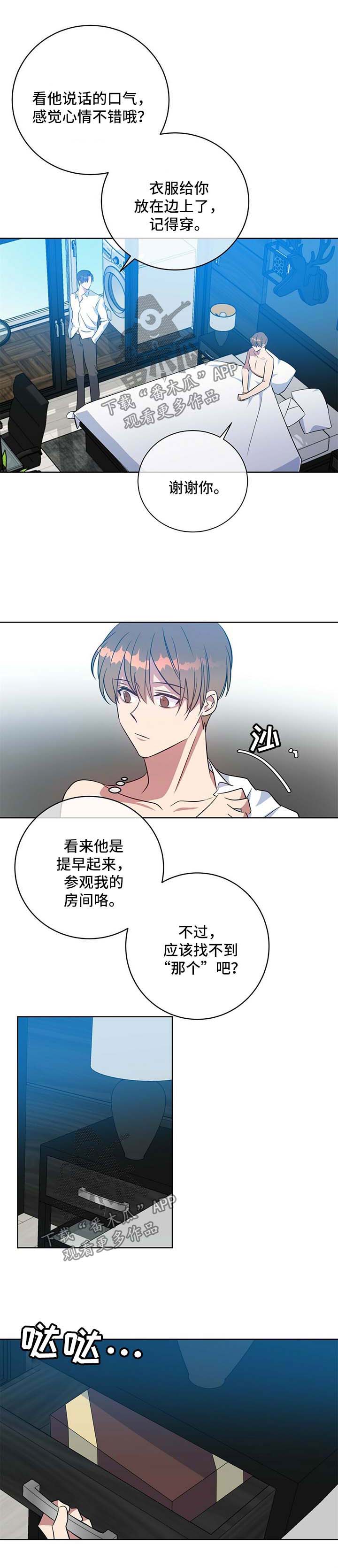 危险合作 第98话 第4页