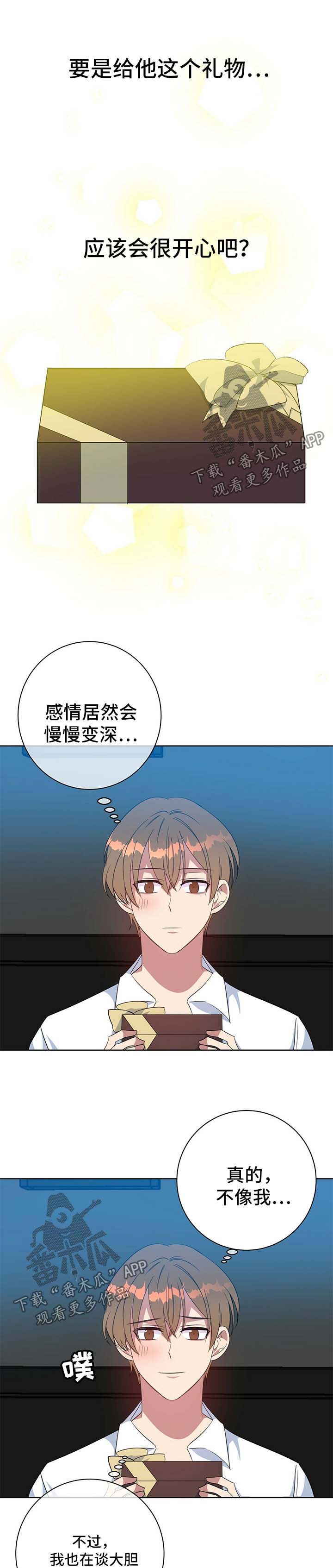 危险合作 第98话 第5页