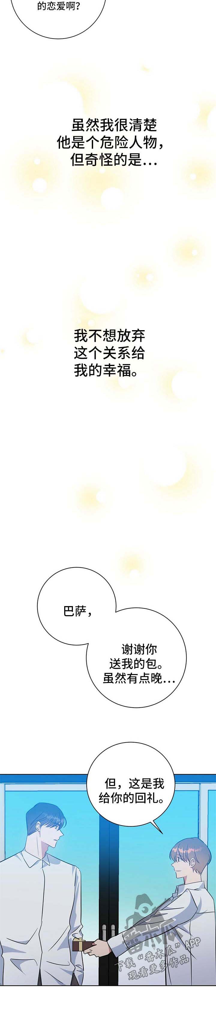 危险合作 第98话 第6页