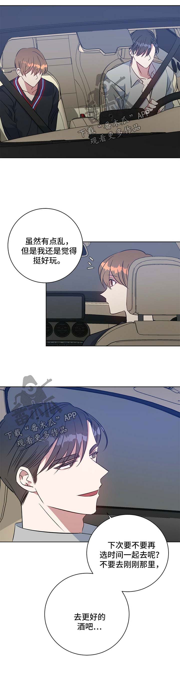 危险合作 第97话 第1页