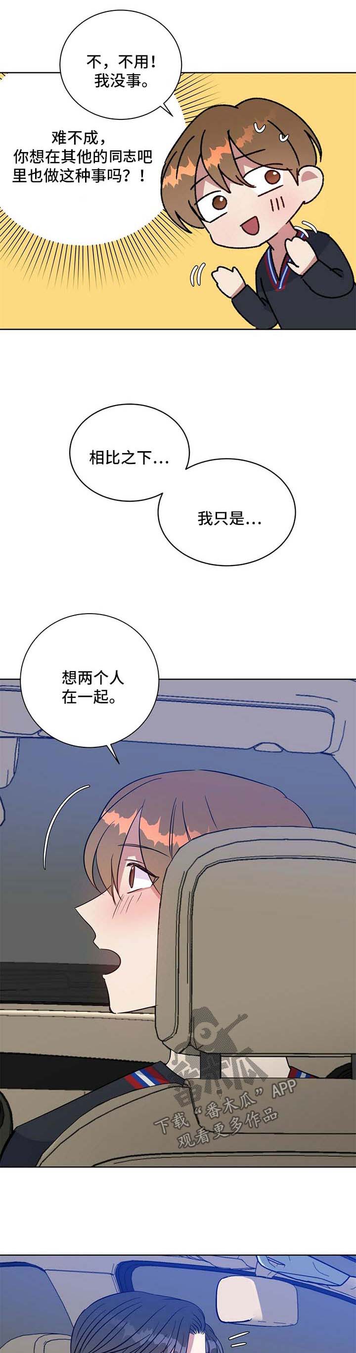 危险合作 第97话 第2页