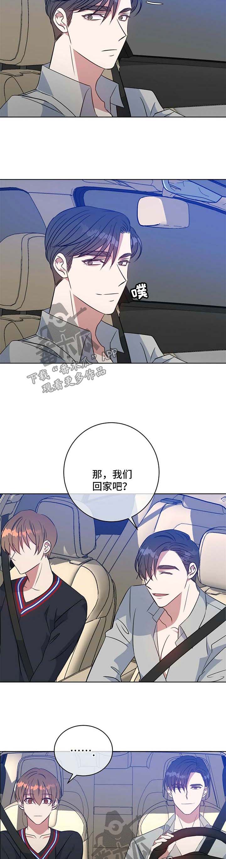 危险合作 第97话 第3页
