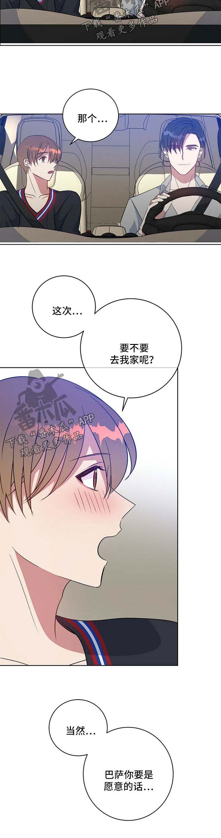 危险合作 第97话 第4页