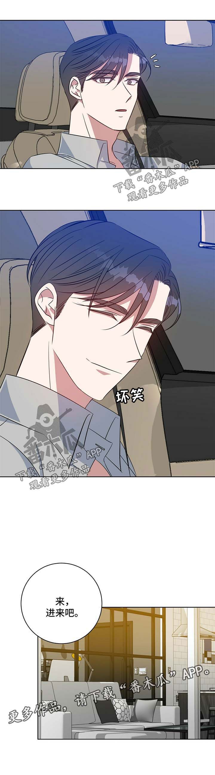 危险合作 第97话 第5页