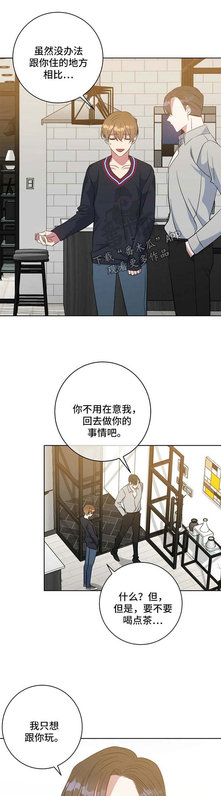 危险合作 第97话 第6页