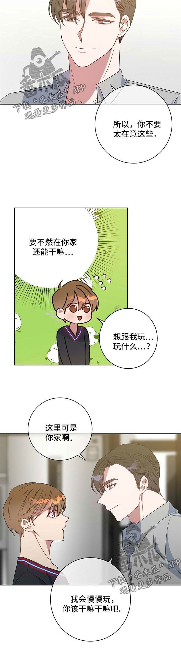 危险合作 第97话 第7页
