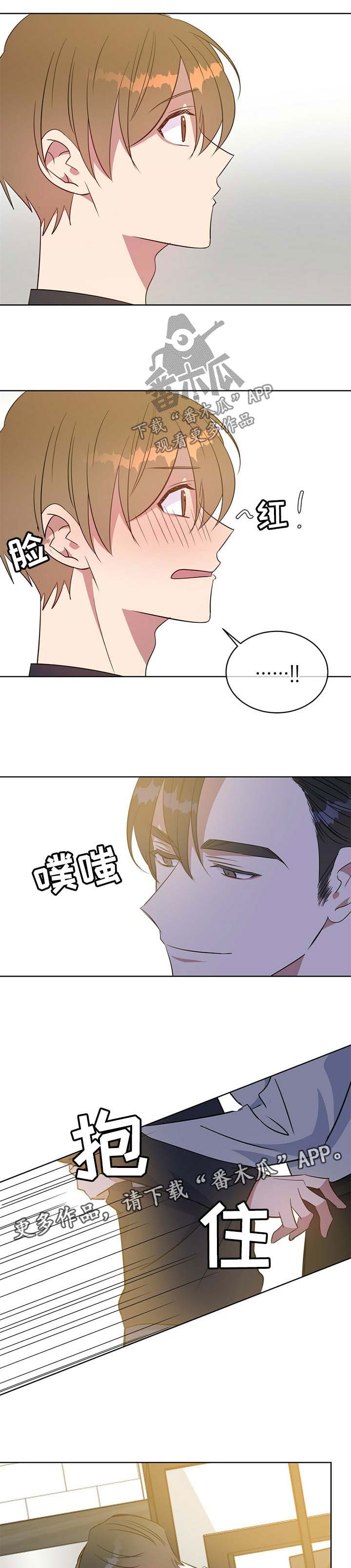 危险合作 第97话 第8页