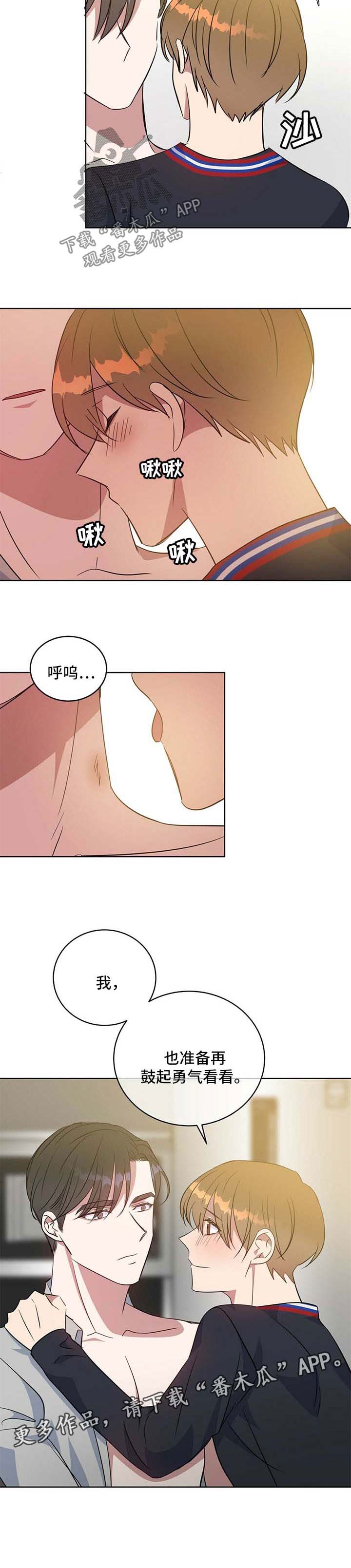 危险合作 第97话 第10页