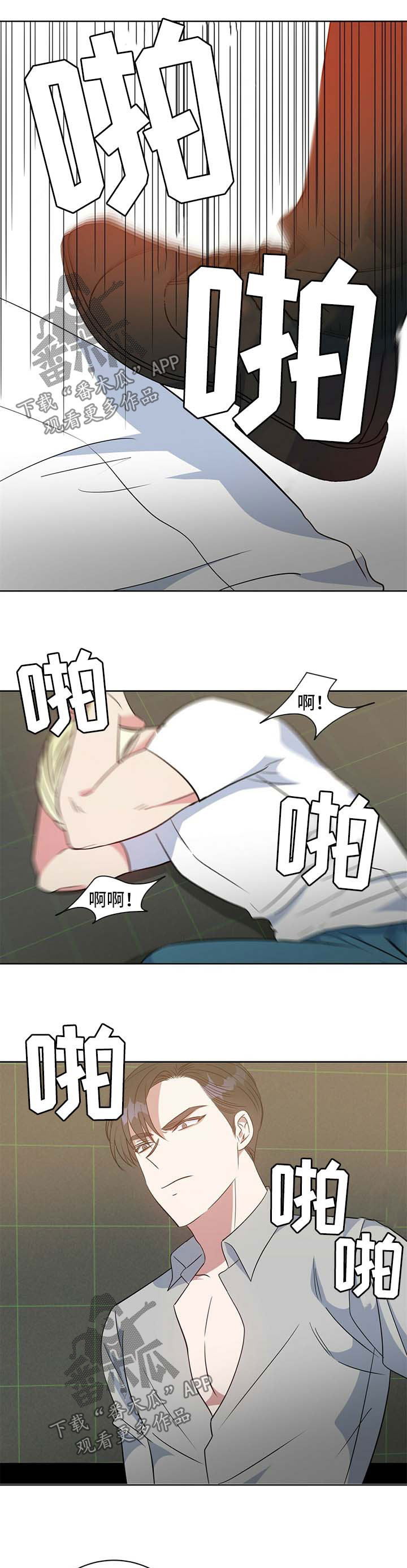 危险合作 第96话 第1页