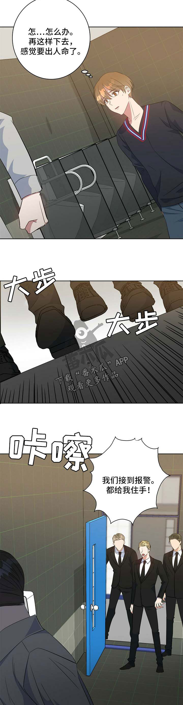 危险合作 第96话 第2页