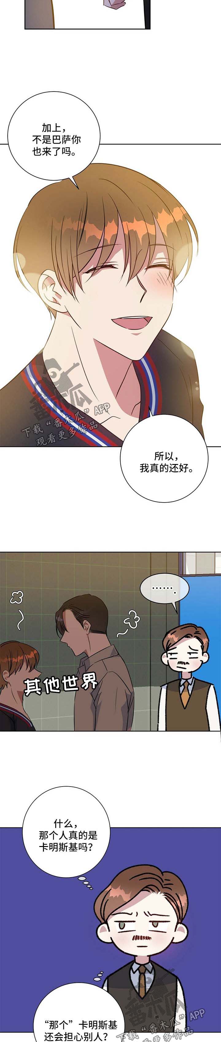 危险合作 第96话 第11页