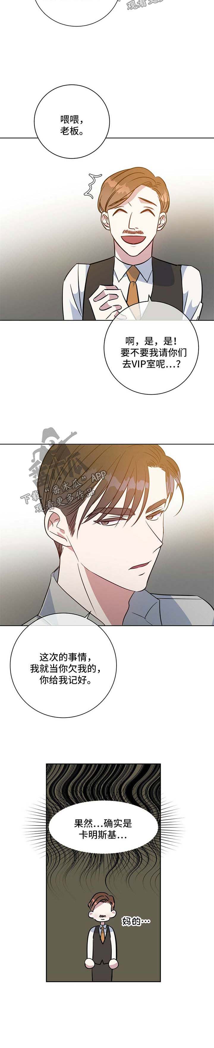 危险合作 第96话 第12页