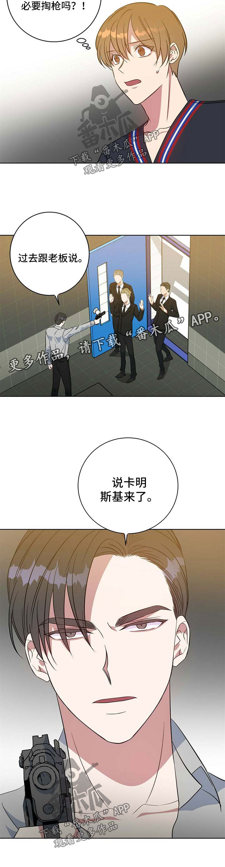 危险合作 第96话 第4页