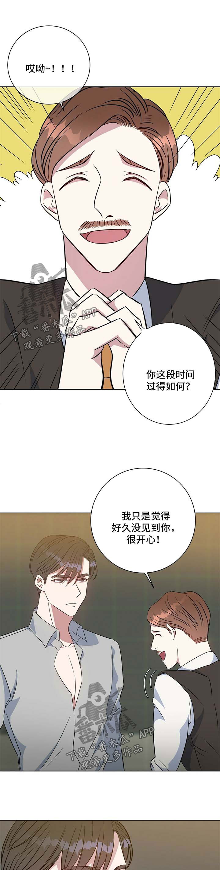 危险合作 第96话 第5页