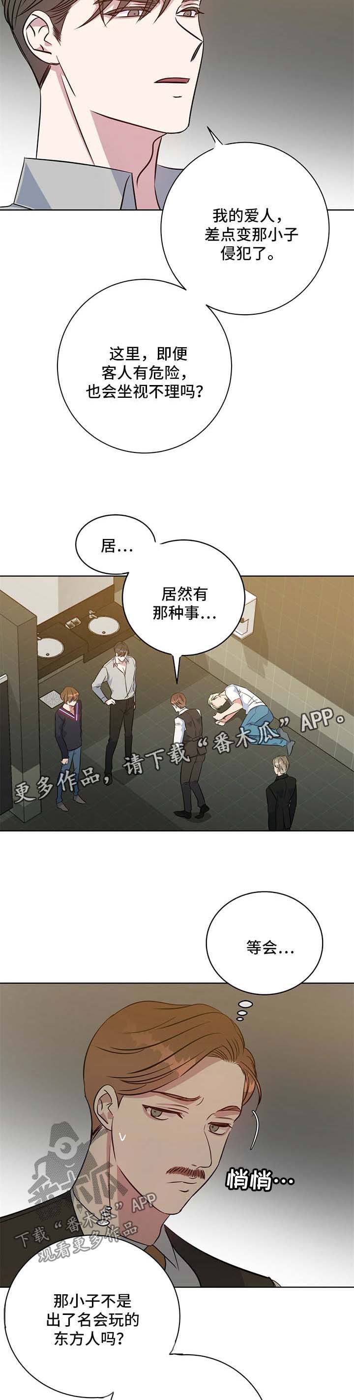 危险合作 第96话 第6页