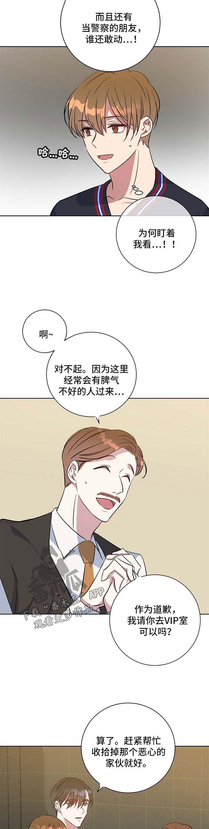 危险合作 第96话 第7页