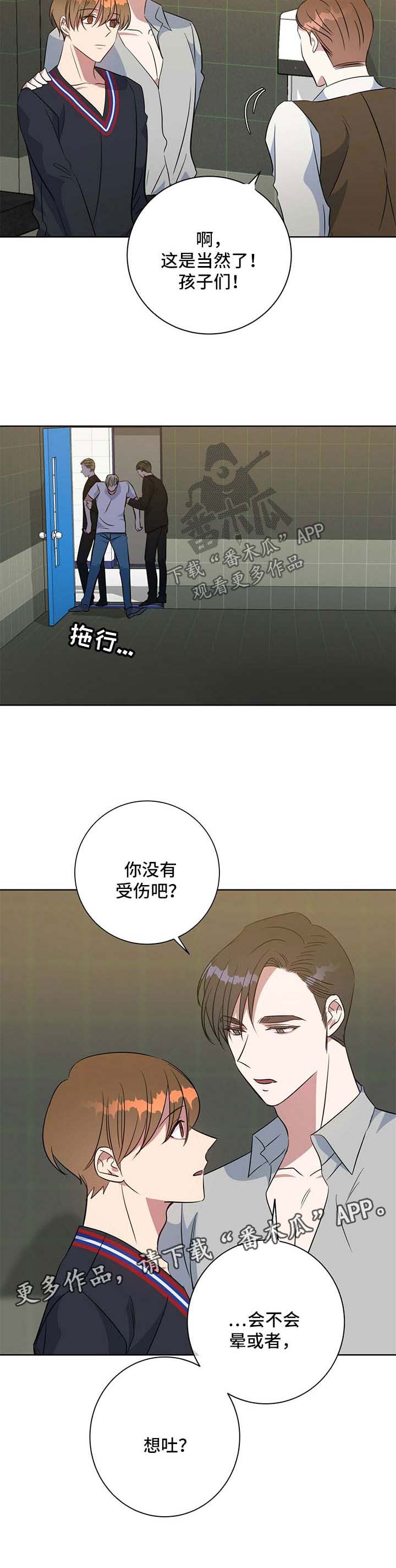 危险合作 第96话 第8页