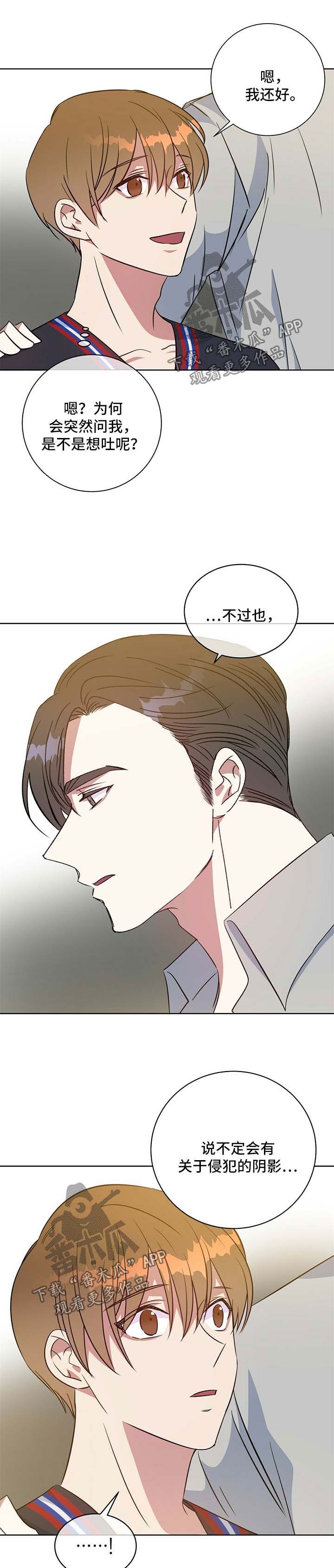 危险合作 第96话 第9页