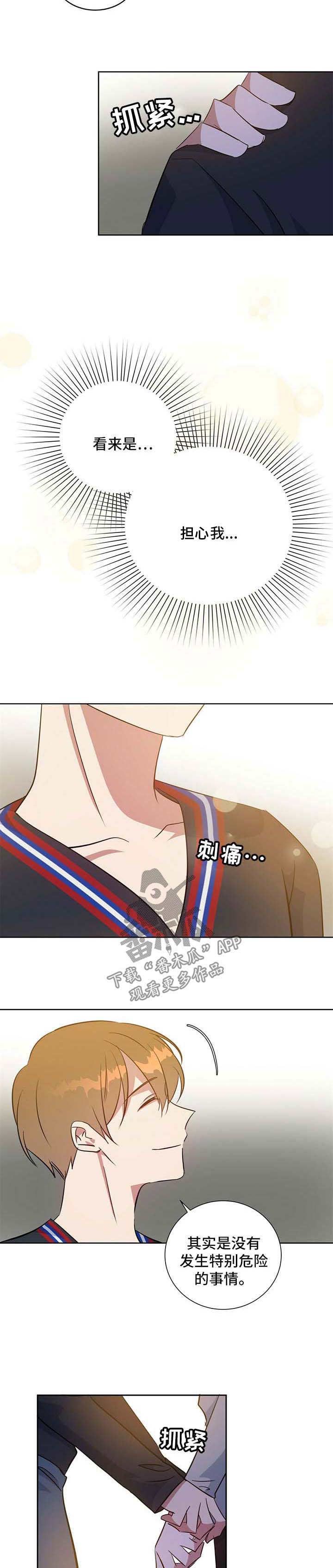 危险合作 第96话 第10页