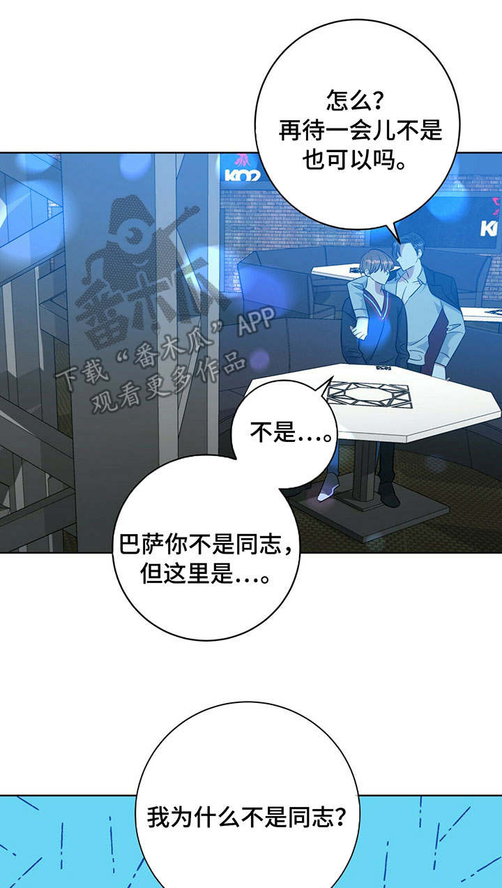 危险合作 第95话 第1页
