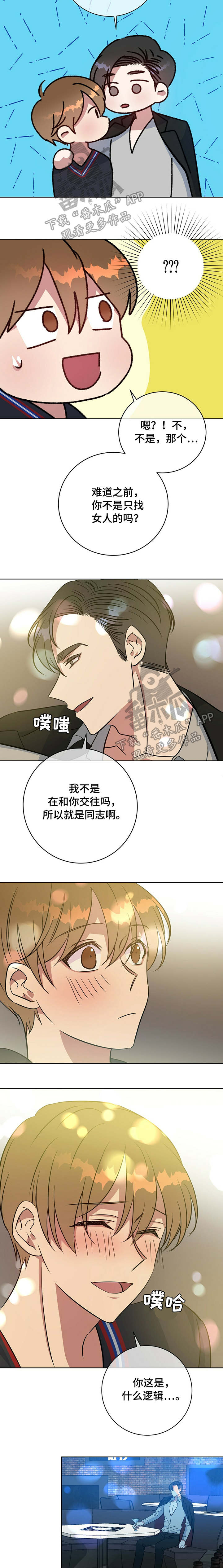 危险合作 第95话 第2页