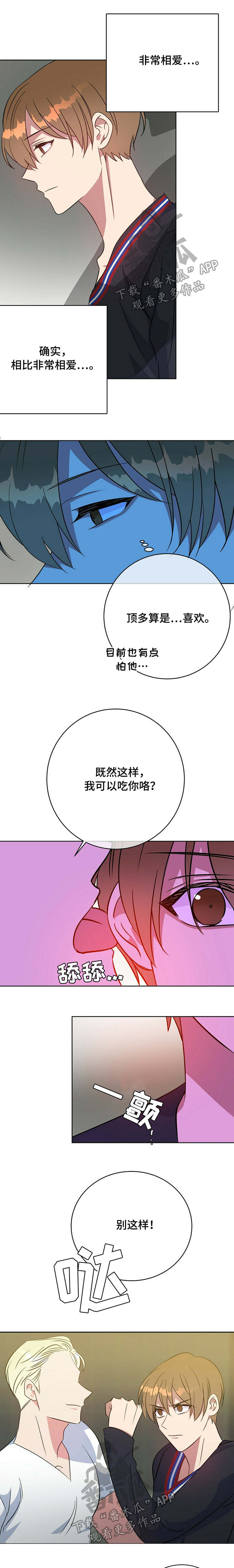 危险合作 第95话 第5页