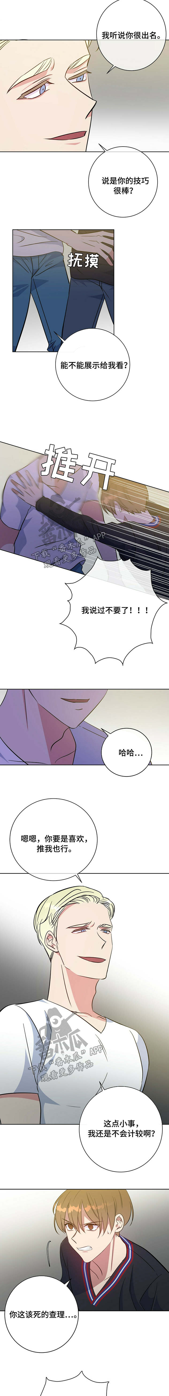 危险合作 第95话 第6页