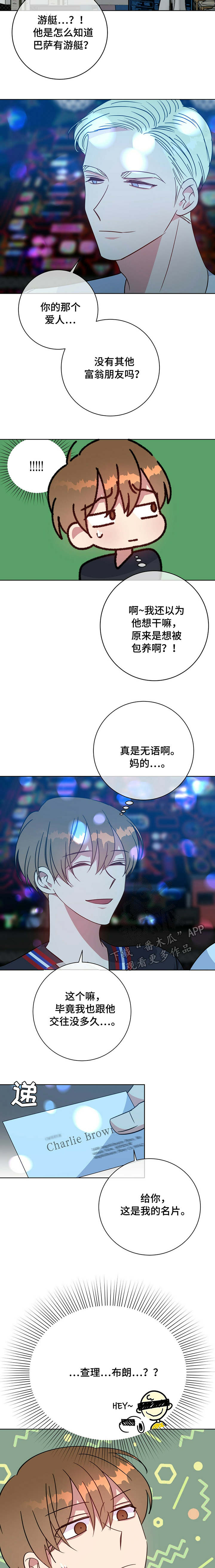 危险合作 第94话 第2页