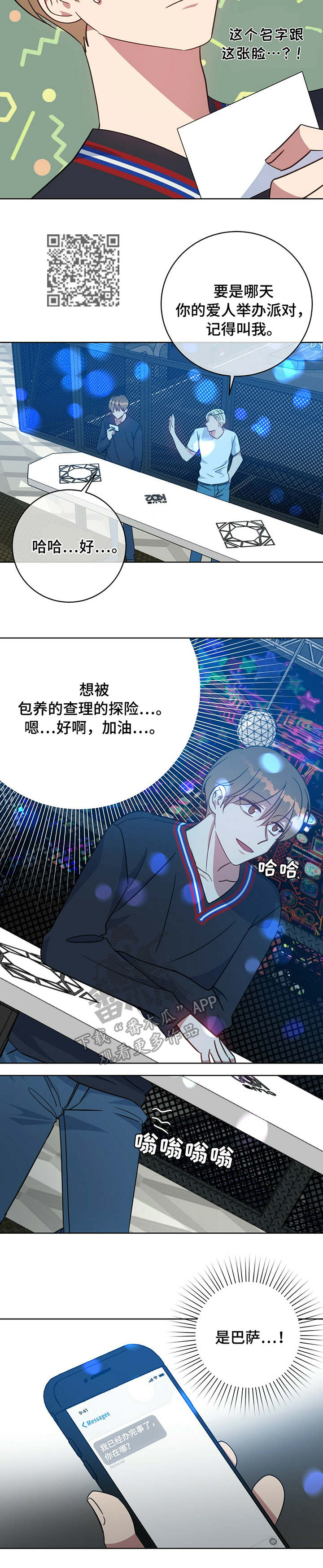 危险合作 第94话 第3页