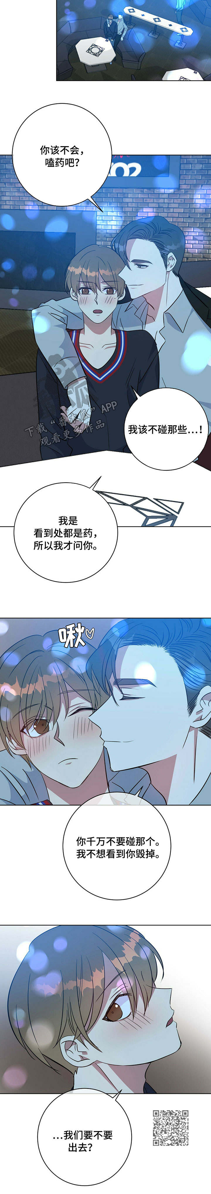 危险合作 第94话 第7页
