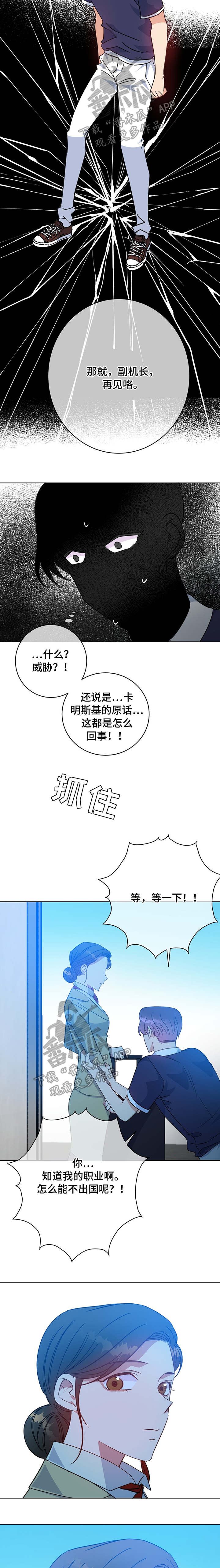 危险合作 第93话 第2页
