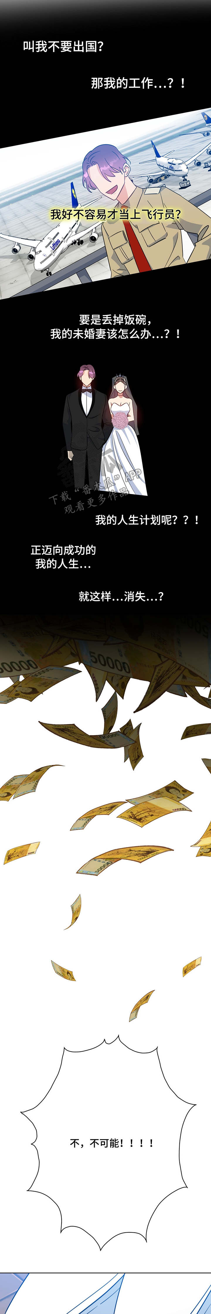危险合作 第93话 第4页
