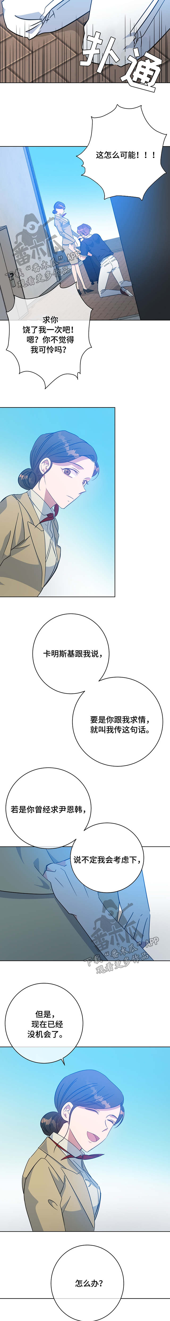 危险合作 第93话 第5页