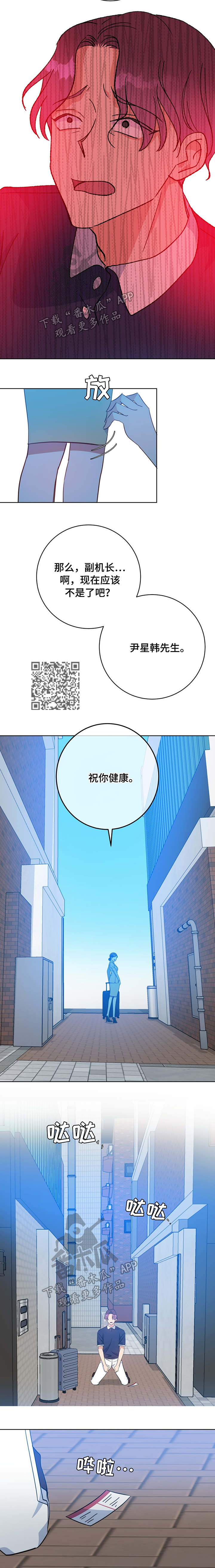 危险合作 第93话 第6页