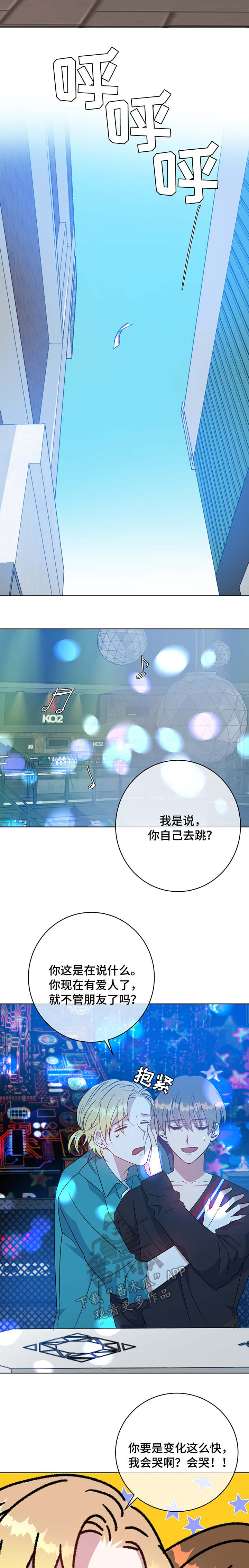 危险合作 第93话 第7页
