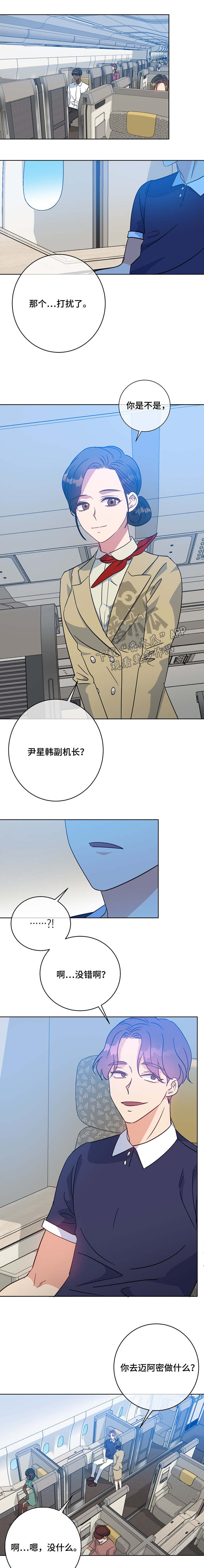 危险合作 第92话 第1页
