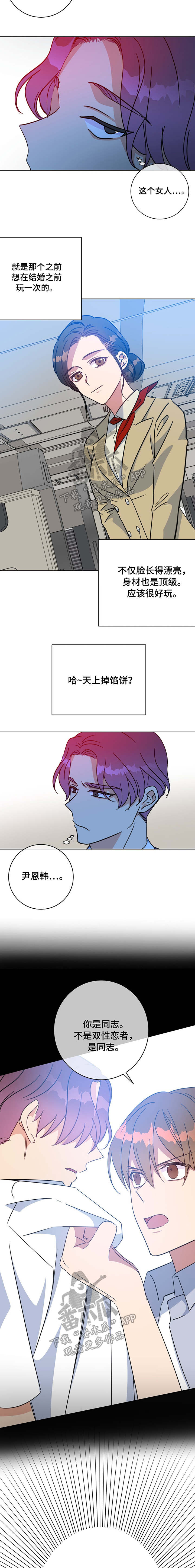 危险合作 第92话 第2页