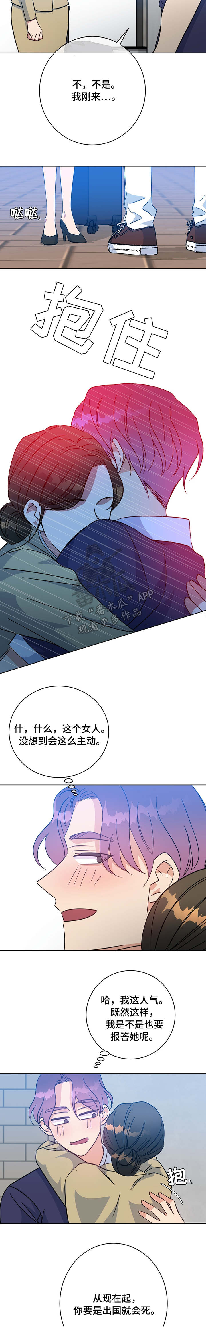 危险合作 第92话 第6页