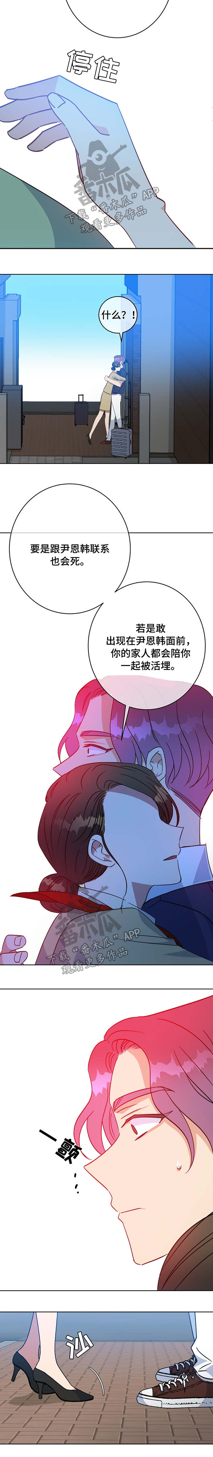 危险合作 第92话 第7页