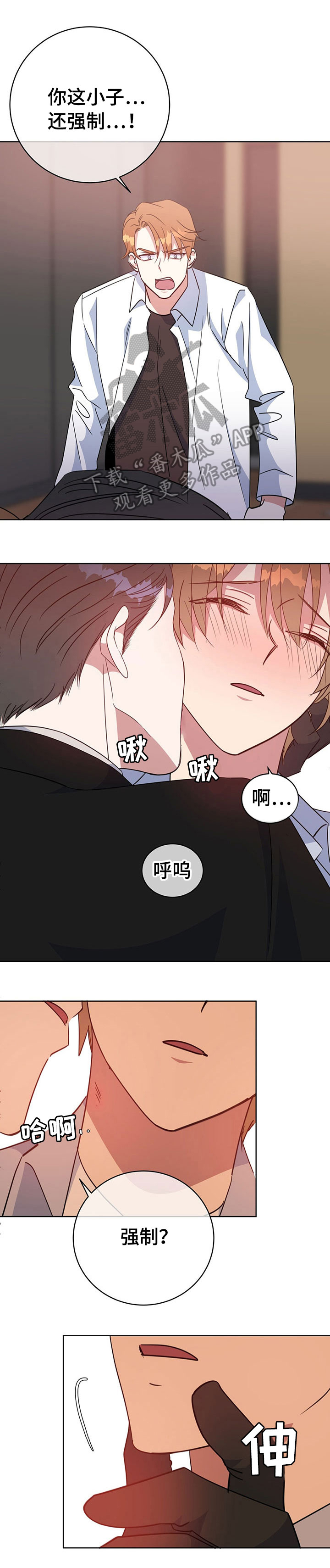 危险合作 第91话 第1页