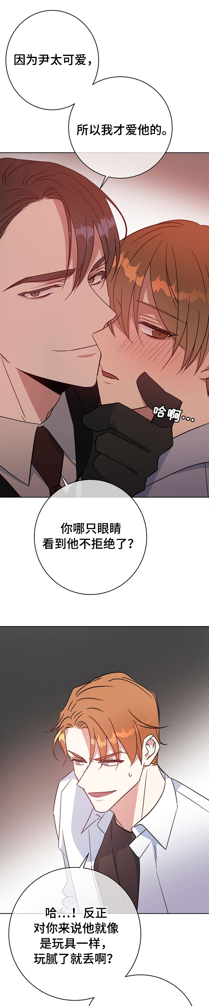 危险合作 第91话 第2页