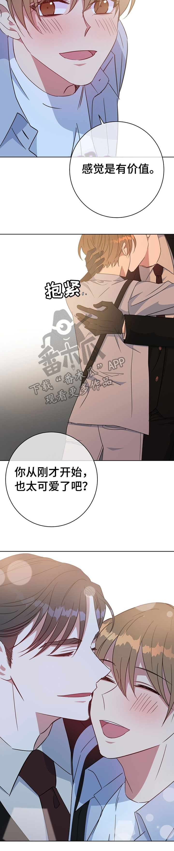 危险合作 第91话 第11页